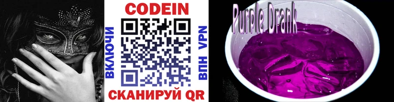 Кодеин напиток Lean (лин) Пущино
